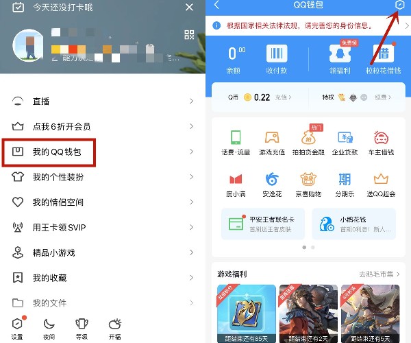 腾讯QQ如何注销QQ钱包-腾讯QQ注销QQ钱包的方法