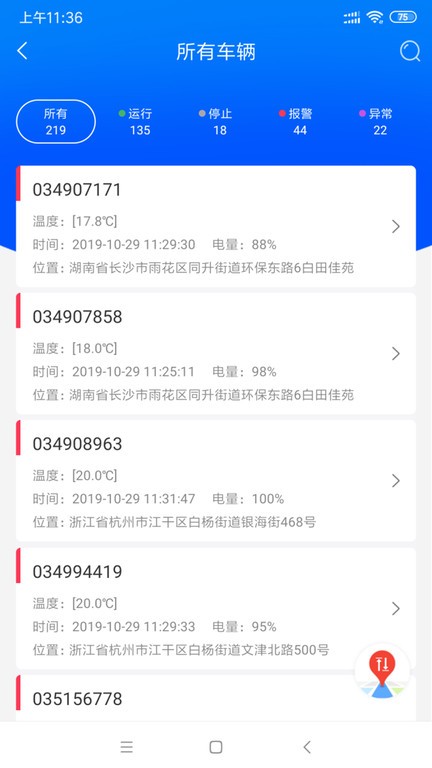 一键管车app下载-捷依一键管车下载v7.2.0 安卓版 运行截图3