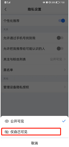 美篇怎么设置列表仅自己可见?美篇设置列表仅自己可见教程截图