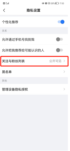 美篇怎么设置列表仅自己可见?美篇设置列表仅自己可见教程截图