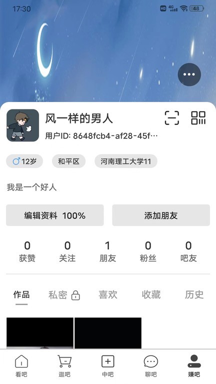 吧中吧app下载-吧中吧下载v6.5.8 安卓版 运行截图4