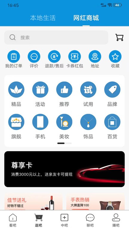 吧中吧app下载-吧中吧下载v6.5.8 安卓版 运行截图2