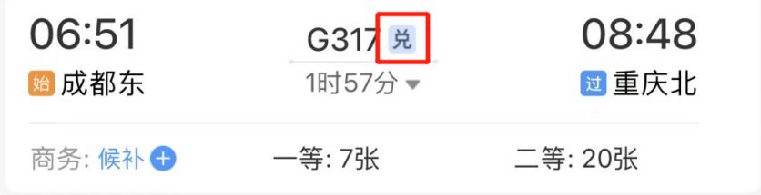 12306怎么用积分兑换车票?12306用积分兑换车票的方法截图