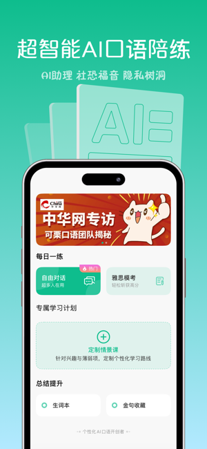 可栗口语免费下载-可栗口语app下载v2.0.1 安卓版 运行截图1