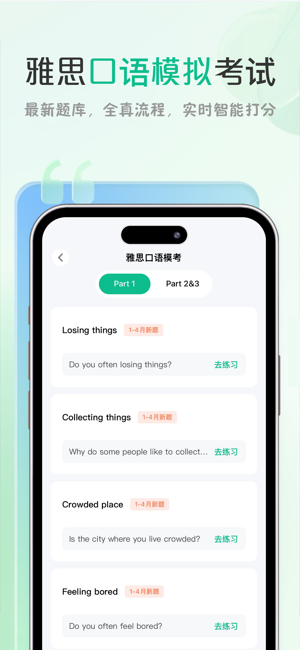 可栗口语免费下载-可栗口语app下载v2.0.1 安卓版 运行截图2