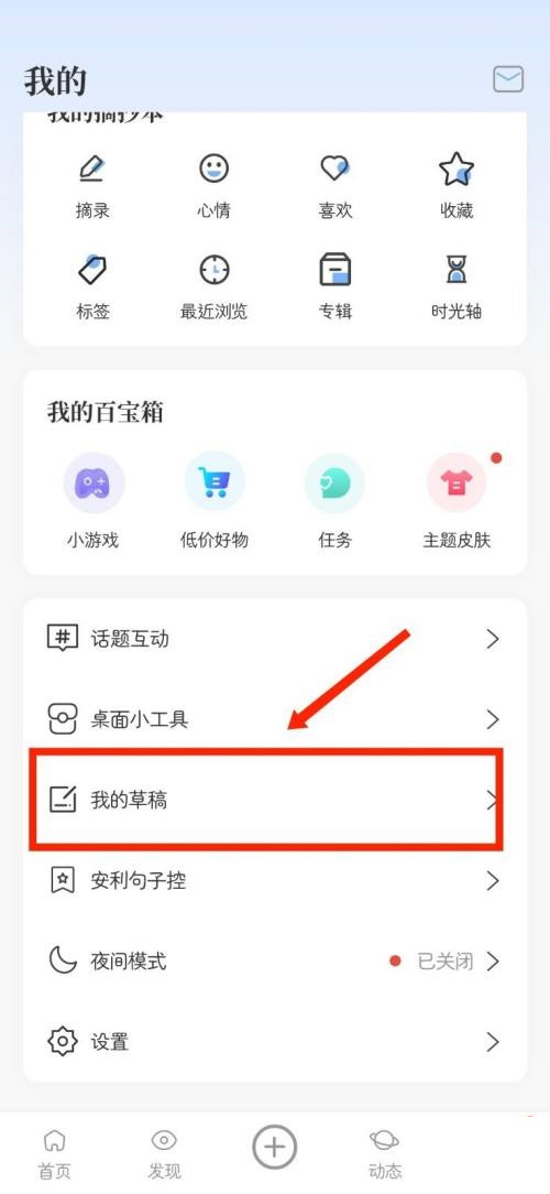 句子控怎么查看草稿内容？句子控查看草稿内容教程截图