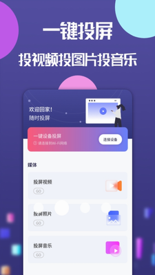 云投屏手机版app下载-云投屏安卓版app下载v1.0.8 最新版 运行截图1