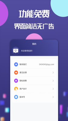 云投屏手机版app下载-云投屏安卓版app下载v1.0.8 最新版 运行截图2