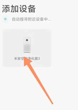 米家怎么连接wifi?米家连接wifi的方法截图