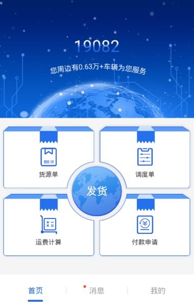 皓俊通货主版下载-皓俊通货主端下载v1.1.53 安卓版 运行截图1