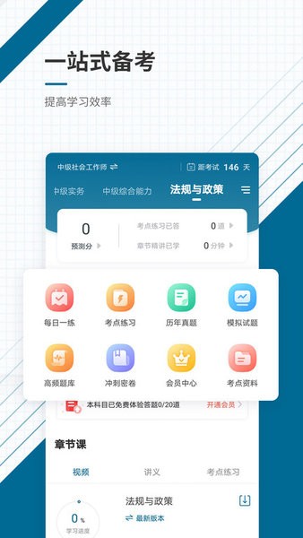 社会工作者准题库app下载-社会工作者准题库手机版下载v5.30 安卓版 运行截图2