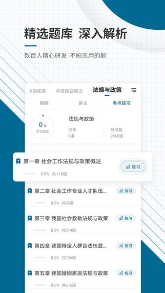 社会工作者准题库app下载-社会工作者准题库手机版下载v5.30 安卓版 运行截图3