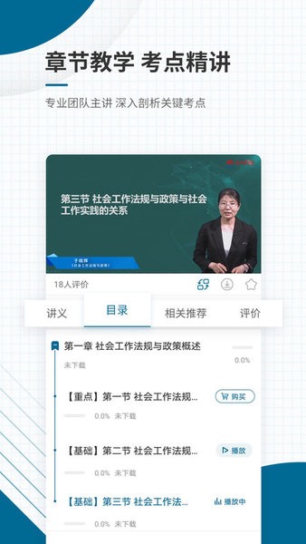 社会工作者准题库app下载-社会工作者准题库手机版下载v5.30 安卓版 运行截图4