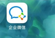 企业微信如何解散企业-企业微信解散企业的具体操作