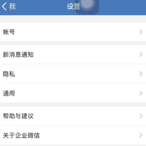 企业微信如何解散企业？企业微信解散企业的具体操作截图