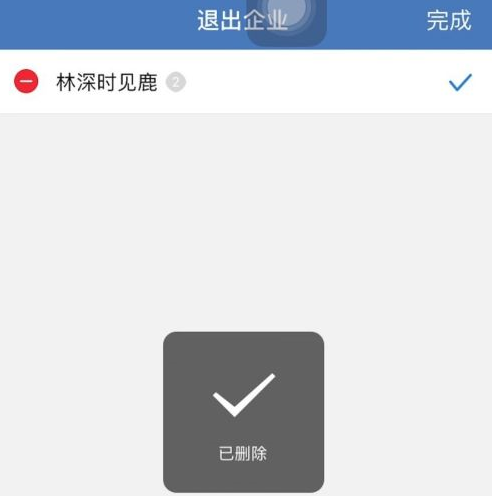 企业微信如何解散企业？企业微信解散企业的具体操作截图