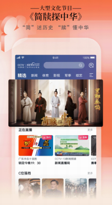 CCTV手机电视app下载-CCTV手机电视app安卓版下载v3.9.5 最新版 运行截图1