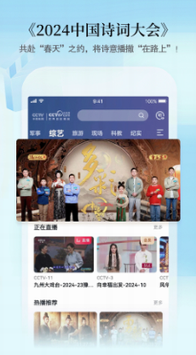 CCTV手机电视app下载-CCTV手机电视app安卓版下载v3.9.5 最新版 运行截图2