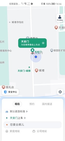 悦行出行官方下载-悦行出行差旅用车平台下载v1.0.9 安卓版 运行截图1