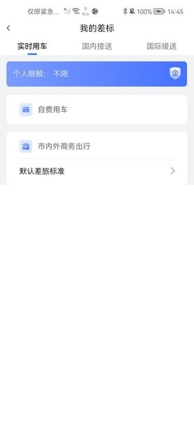 悦行出行官方下载-悦行出行差旅用车平台下载v1.0.9 安卓版 运行截图3