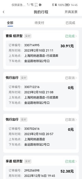 悦行出行官方下载-悦行出行差旅用车平台下载v1.0.9 安卓版 运行截图4