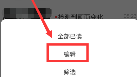 萤石云视频怎么删除视频记录?萤石云视频删除视频记录的方法截图