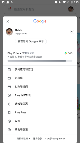 google play服务下载安装-谷歌play服务框架2024最新版本下载v24.17.14 安卓官方版 运行截图2