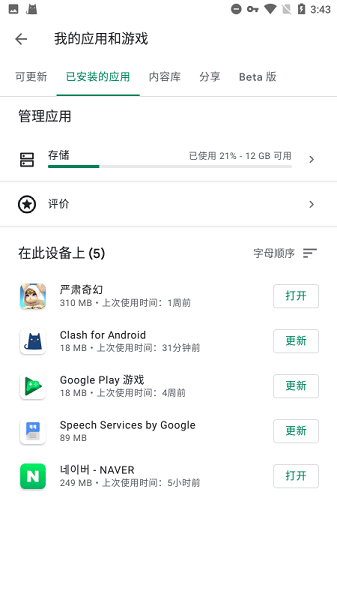 google play服务下载安装-谷歌play服务框架2024最新版本下载v24.17.14 安卓官方版 运行截图4