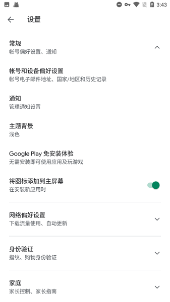 google play服务下载安装-谷歌play服务框架2024最新版本下载v24.17.14 安卓官方版 运行截图3