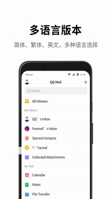 QQ邮箱app官方免费下载安装-QQ邮箱安卓版下载手机版官网安装v6.4.7 最新版 运行截图1