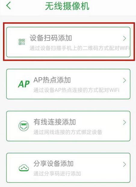 seetong监控怎么添加无线摄像机?seetong监控添加无线摄像机的方法截图