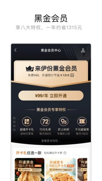 来伊份官方旗舰店下载-来伊份手机app下载v9.1.52 安卓最新版 运行截图1