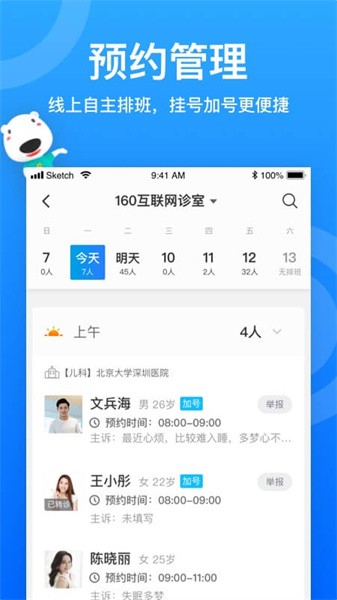 160医生端app下载-160医护网下载v5.84.1 安卓版 运行截图1