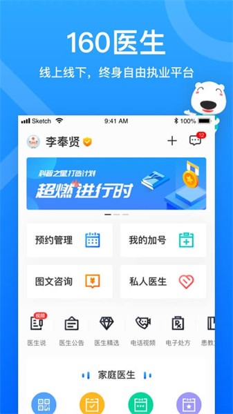 160医生端app下载-160医护网下载v5.84.1 安卓版 运行截图4