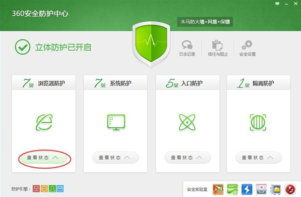 360安全卫士2019电脑版