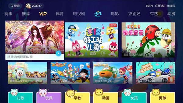 pptv电脑版客户端下载-pptv2019官方客户端下载 运行截图1