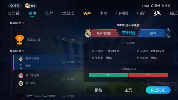 pptv电脑版客户端下载-pptv2019官方客户端下载 运行截图3