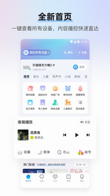 天猫精灵app下载安装免费版-天猫精灵app下载最新版本v7.15.4 最新版 运行截图3