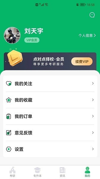 点对点择校app下载-点对点择校专升本下载v8.0.06 安卓版 运行截图2