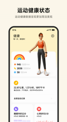 小米运动健康app下载安装官方免费版-小米运动健康app下载官网全新版v3.28.0 最新版 运行截图1
