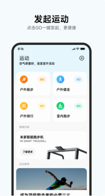 小米运动健康app下载安装官方免费版-小米运动健康app下载官网全新版v3.28.0 最新版 运行截图2