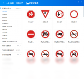 驾考宝典PC免费版-驾考宝典2024电脑版下载 运行截图3