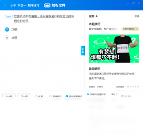 驾考宝典PC免费版-驾考宝典2024电脑版下载 运行截图4