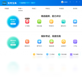 驾考宝典PC免费版-驾考宝典2024电脑版下载 运行截图5