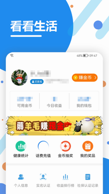 看看生活社保app官方下载安装最新版-看看生活app安卓版下载安装v2.05.8.0 最新版 运行截图1