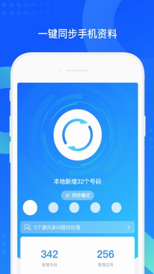 QQ同步助手安卓版官方下载-QQ同步助手app下载2023最新版v8.0.8 最新版 运行截图1