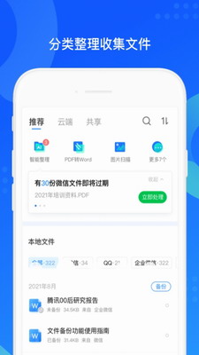 QQ同步助手安卓版官方下载-QQ同步助手app下载2023最新版v8.0.8 最新版 运行截图3