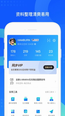 QQ同步助手安卓版官方下载-QQ同步助手app下载2023最新版v8.0.8 最新版 运行截图2