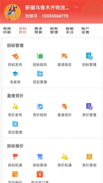 经营帮招采app下载-经营帮招采平台下载v1.1.55 安卓版 运行截图3