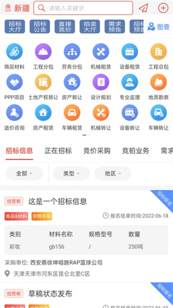 经营帮招采app下载-经营帮招采平台下载v1.1.55 安卓版 运行截图2